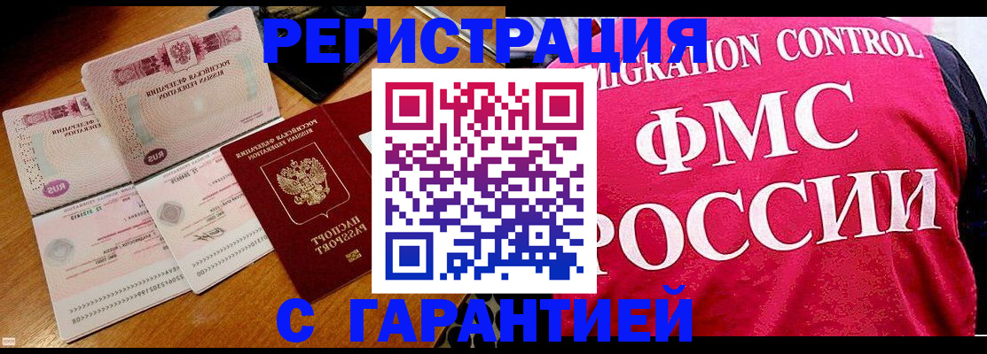 прописка гарантия в Мантурово