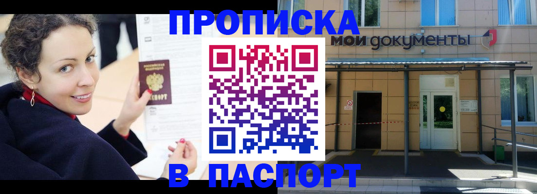 прописка законно в Мантурово