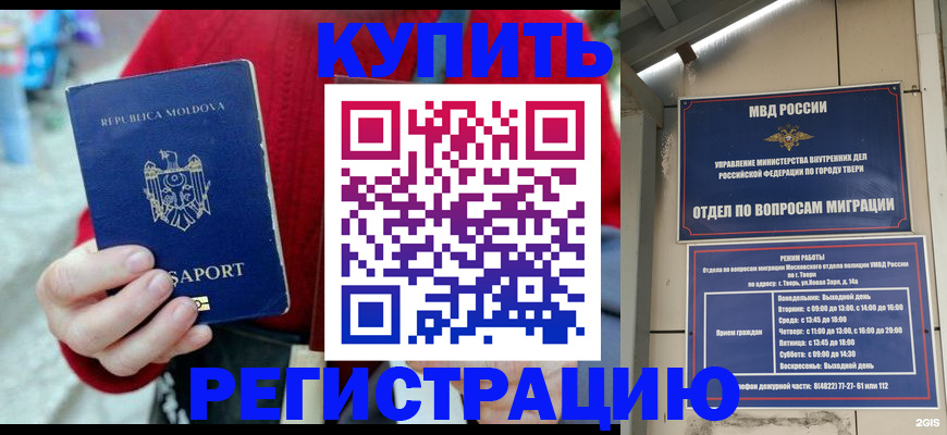 временная регистрация купить в Мантурово