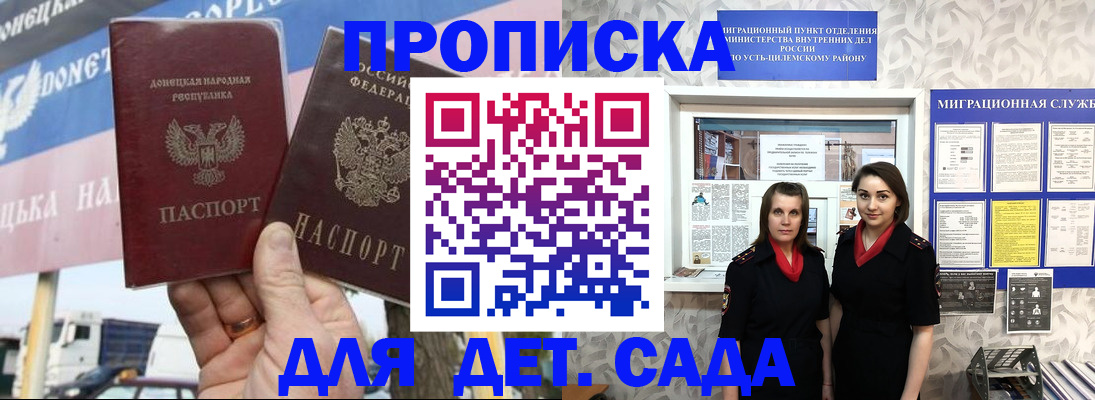 временная регистрация для школы в Мантурово